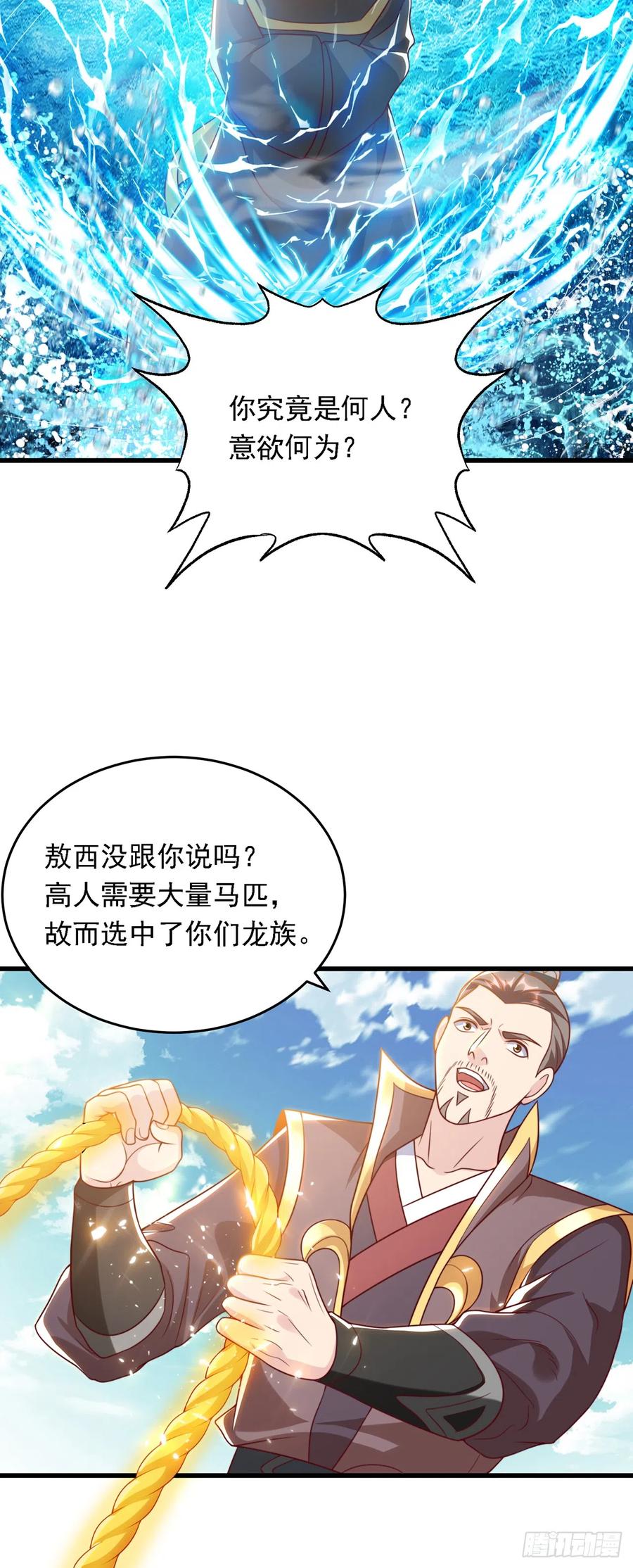 绝世强者只想回家种田 - 第34话 暴风沧海 - 第12张图