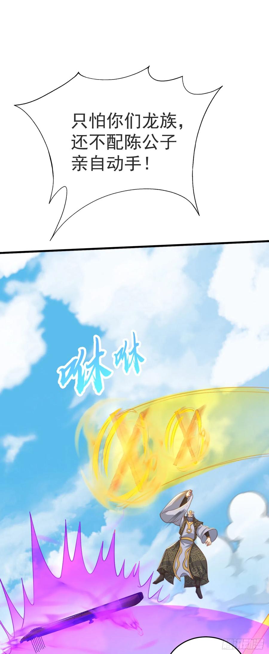 绝世强者只想回家种田 - 第34话 暴风沧海 - 第45张图