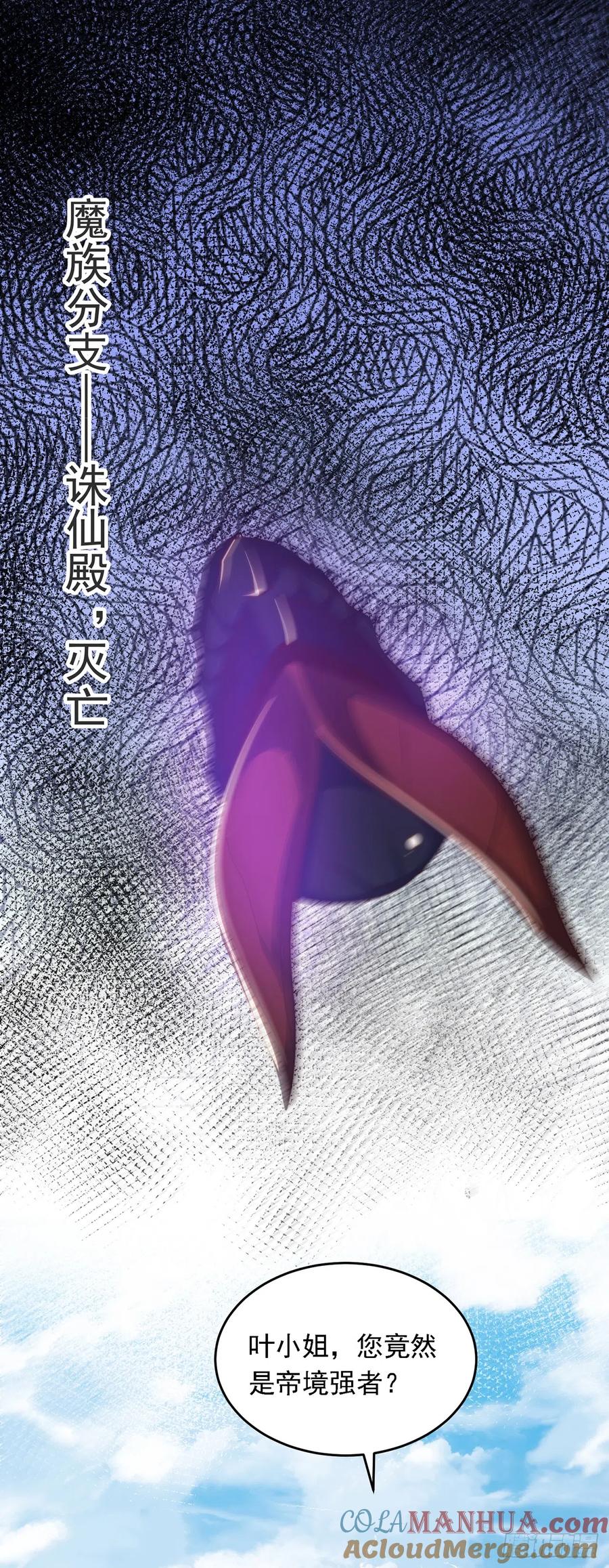 绝世强者只想回家种田 - 第34话 暴风沧海 - 第40张图