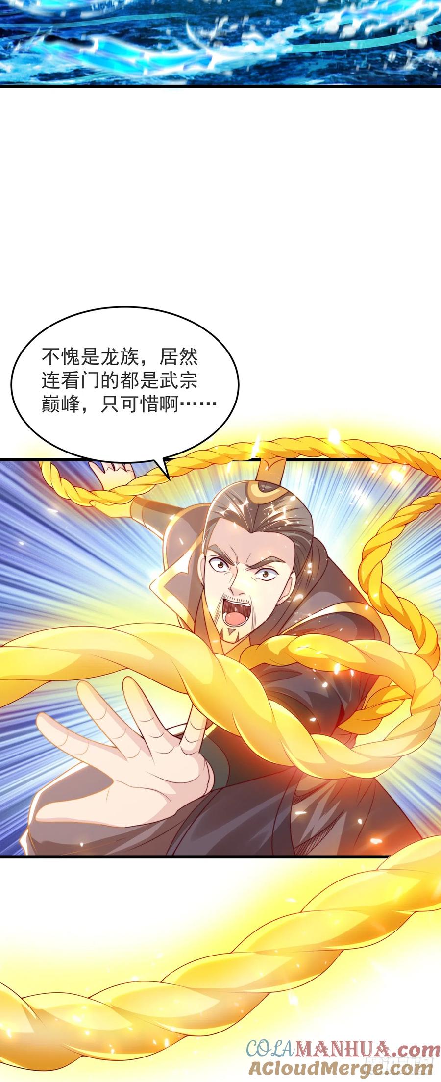 绝世强者只想回家种田 - 第34话 暴风沧海 - 第7张图