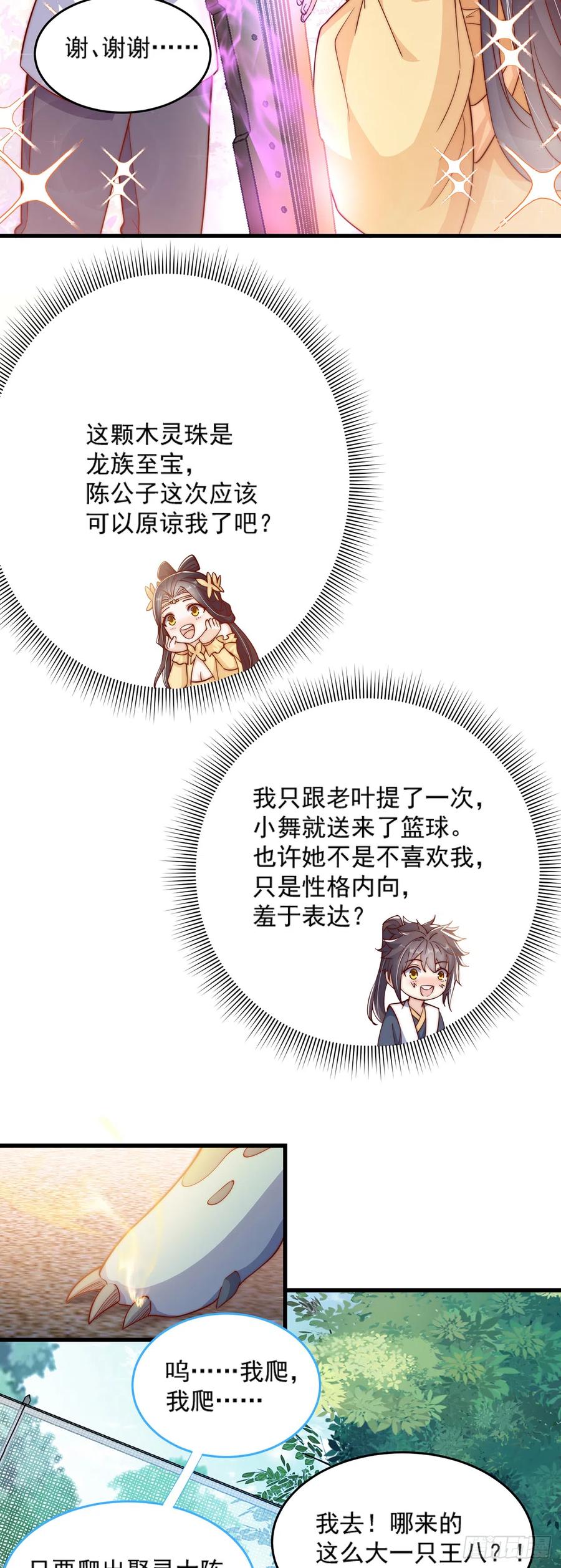 绝世强者只想回家种田 - 第35话 势在必得 - 第14张图