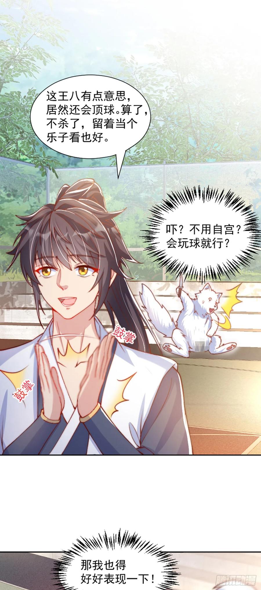 绝世强者只想回家种田 - 第35话 势在必得 - 第18张图