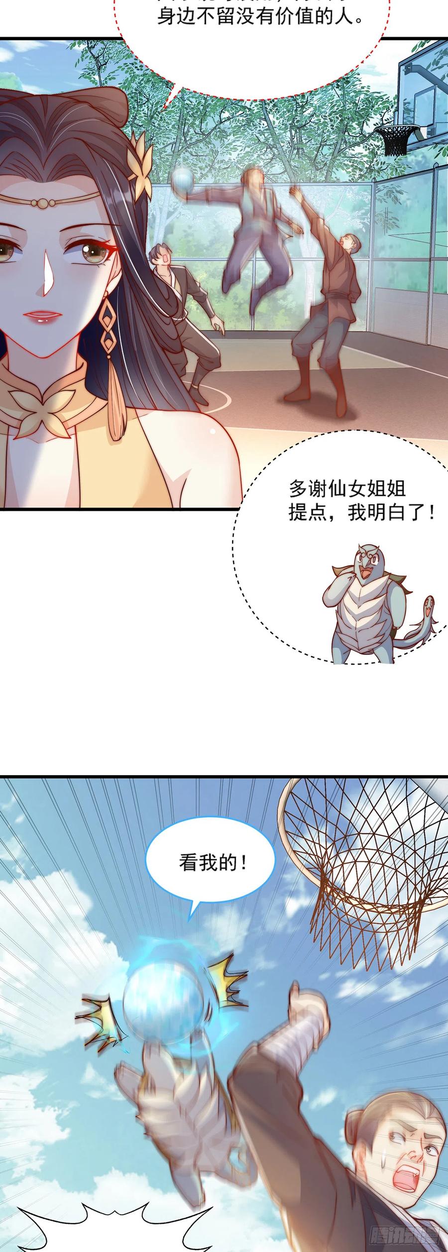 绝世强者只想回家种田 - 第35话 势在必得 - 第16张图