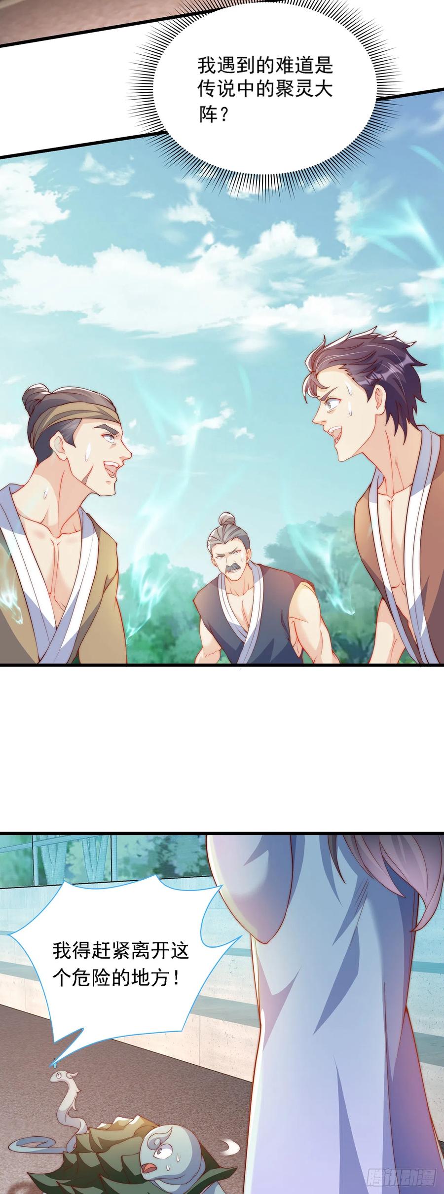 绝世强者只想回家种田 - 第35话 势在必得 - 第10张图