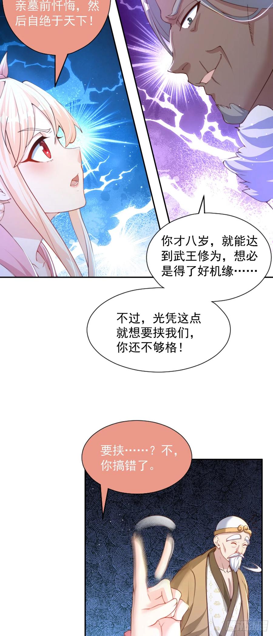 绝世强者只想回家种田 - 第35话 势在必得 - 第34张图