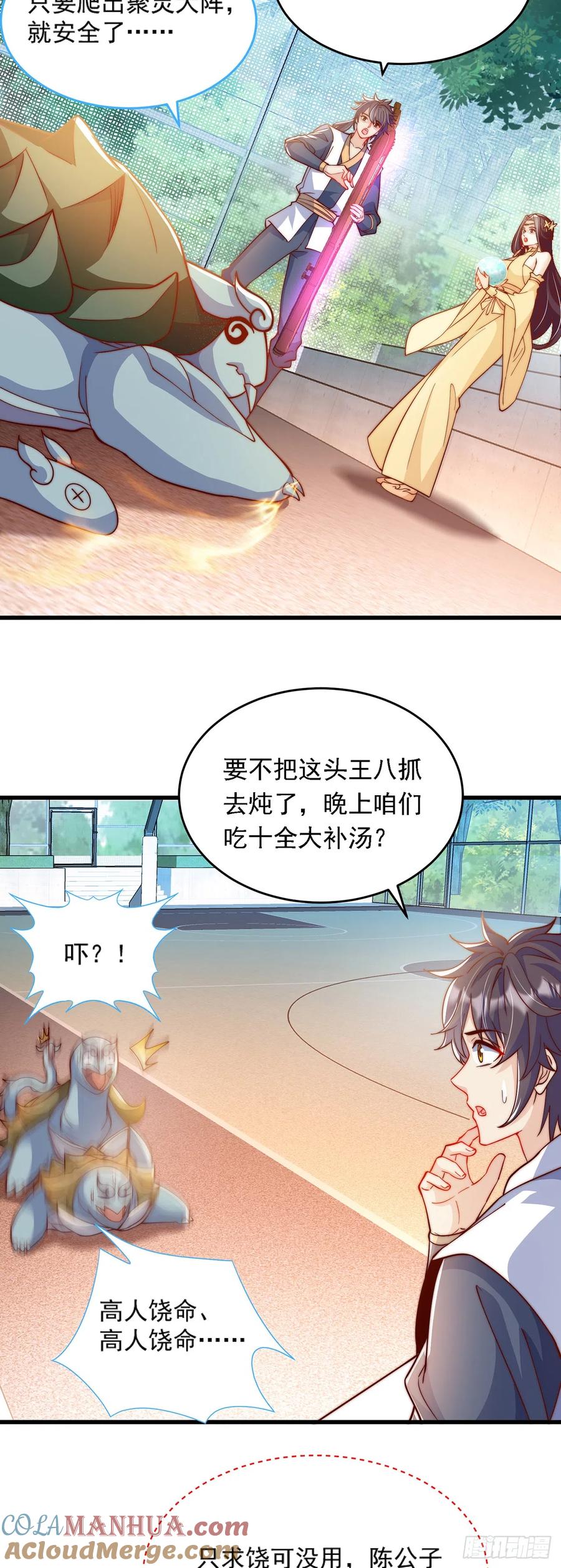 绝世强者只想回家种田 - 第35话 势在必得 - 第15张图