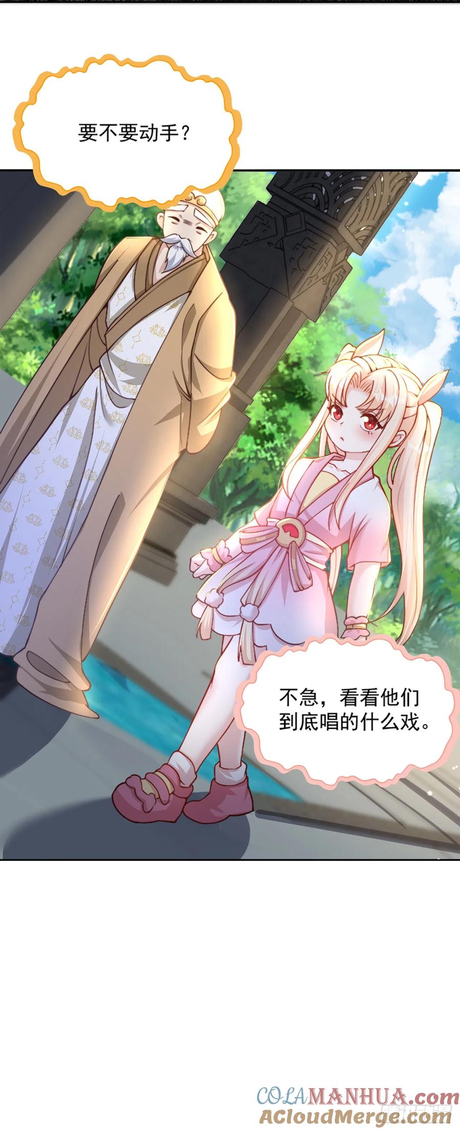 绝世强者只想回家种田 - 第35话 势在必得 - 第31张图