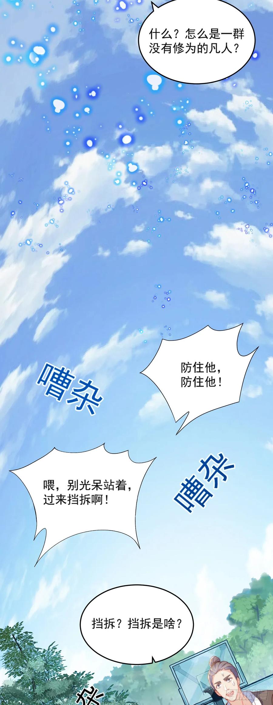 绝世强者只想回家种田 - 第35话 势在必得 - 第4张图