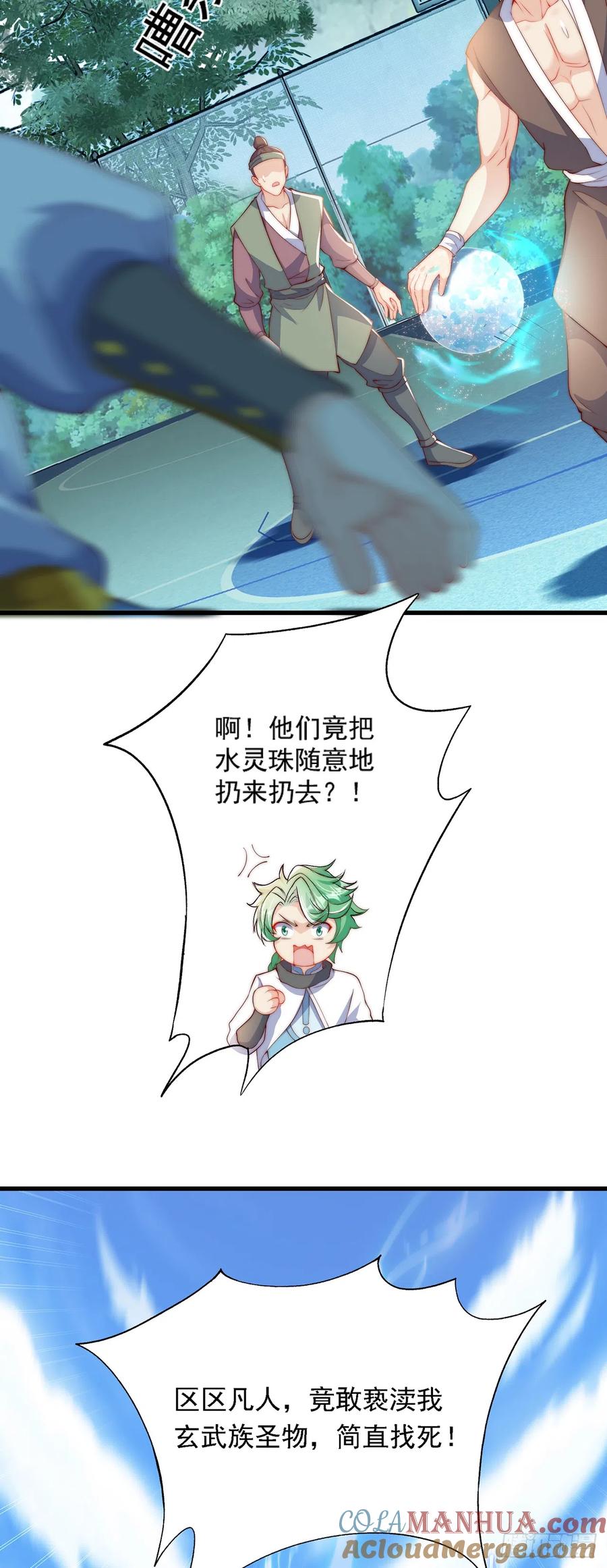 绝世强者只想回家种田 - 第35话 势在必得 - 第5张图