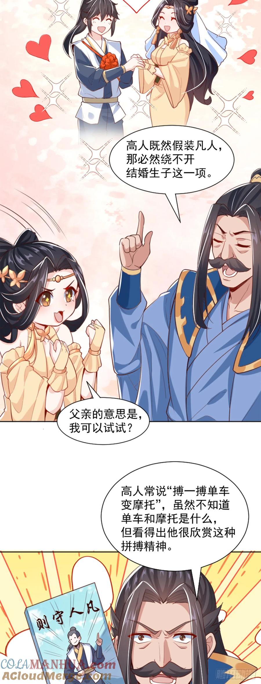 绝世强者只想回家种田 - 第35话 势在必得 - 第23张图