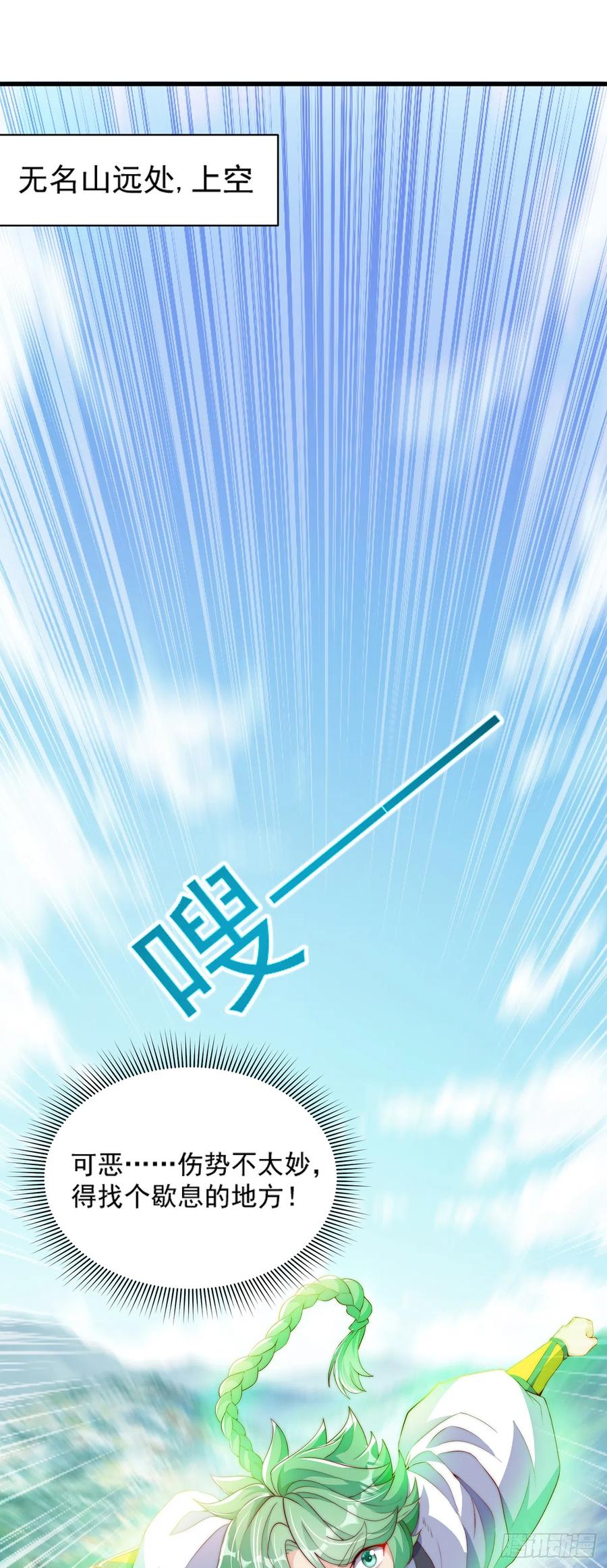 绝世强者只想回家种田 - 第35话 势在必得 - 第2张图