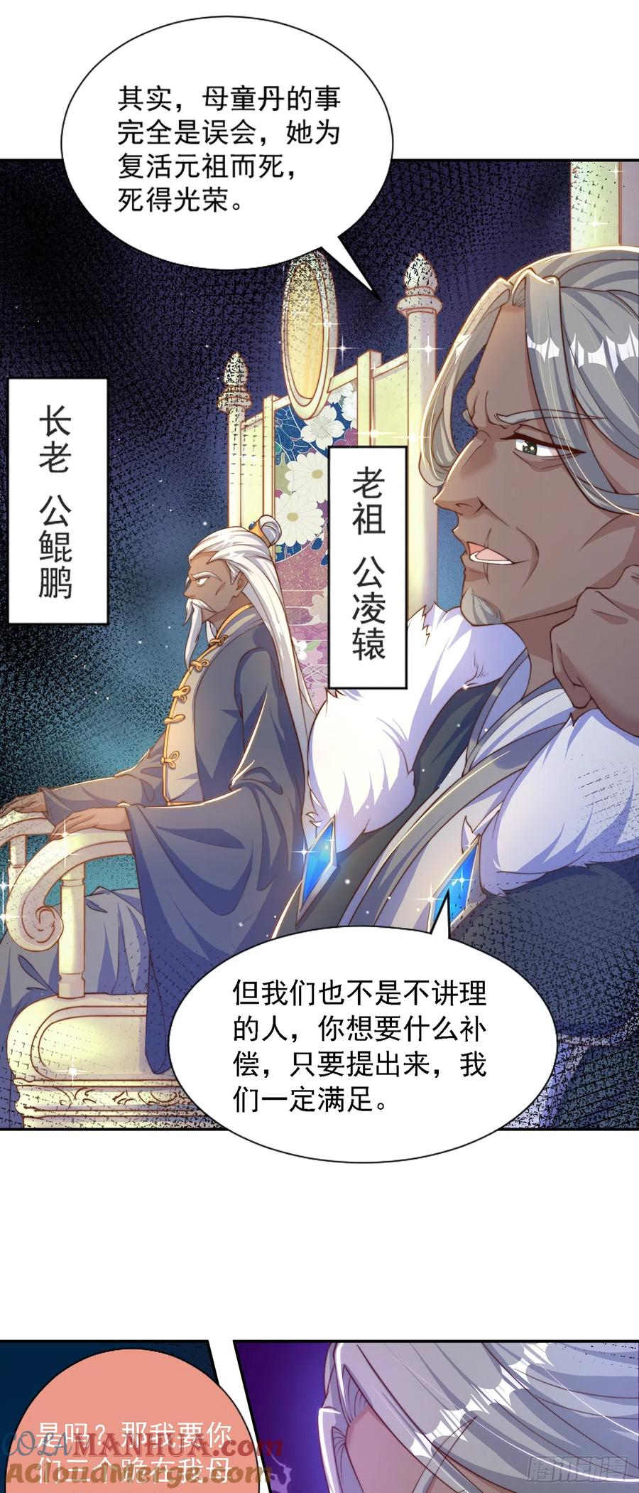 绝世强者只想回家种田 - 第35话 势在必得 - 第33张图