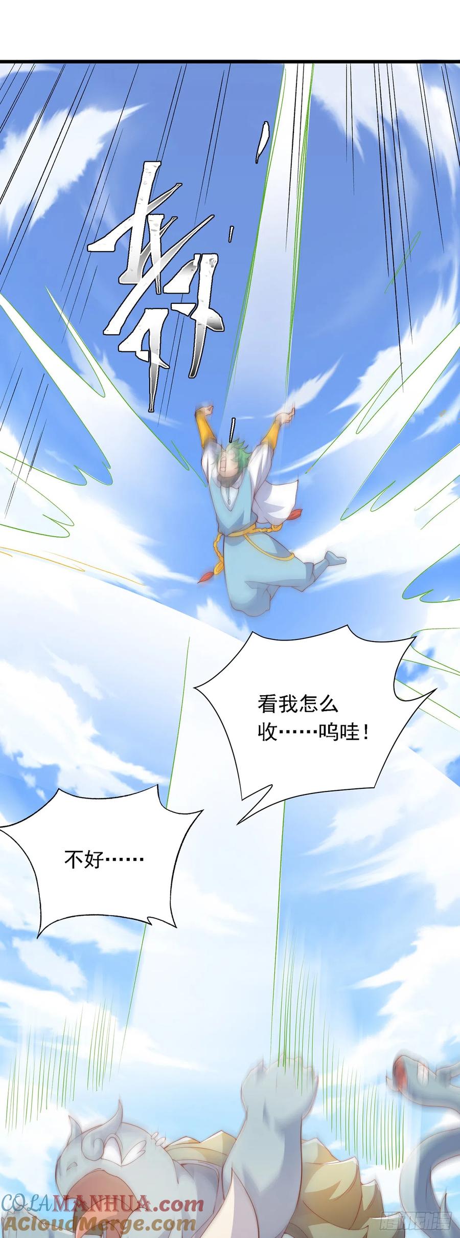 绝世强者只想回家种田 - 第35话 势在必得 - 第7张图