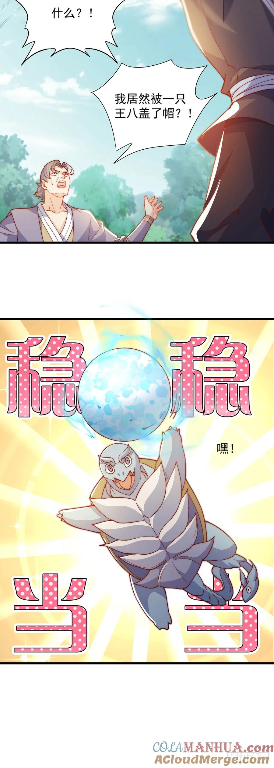 绝世强者只想回家种田 - 第35话 势在必得 - 第17张图