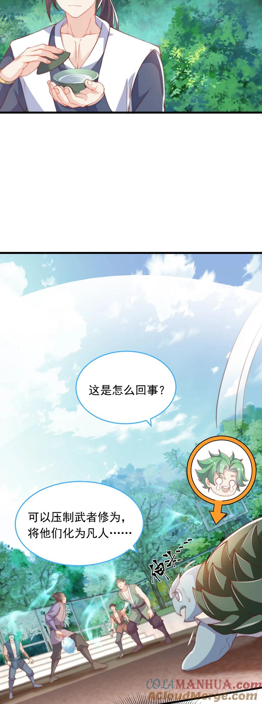 绝世强者只想回家种田 - 第35话 势在必得 - 第9张图