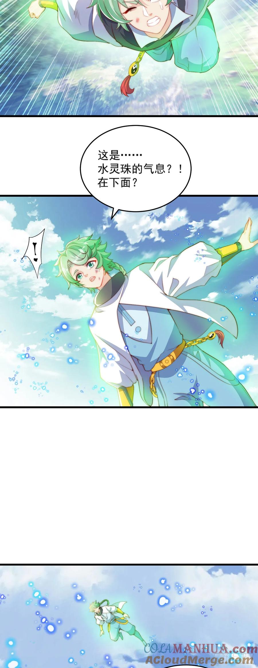 绝世强者只想回家种田 - 第35话 势在必得 - 第3张图