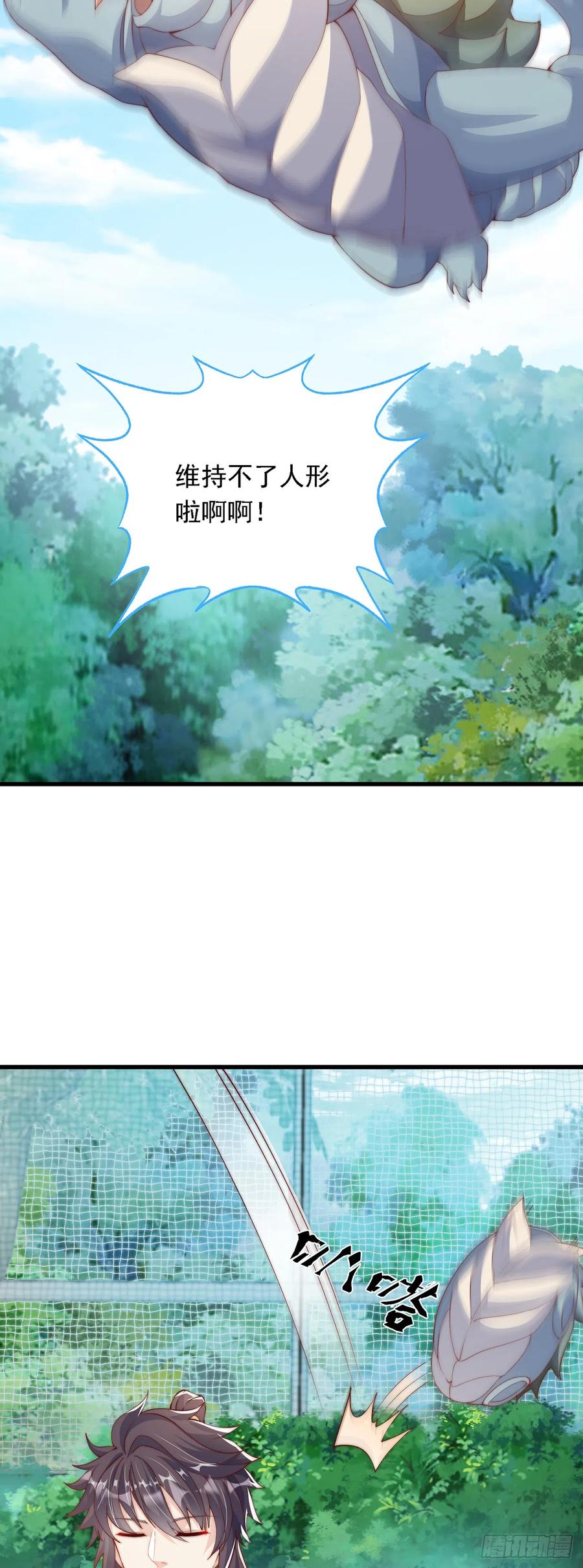 绝世强者只想回家种田 - 第35话 势在必得 - 第8张图