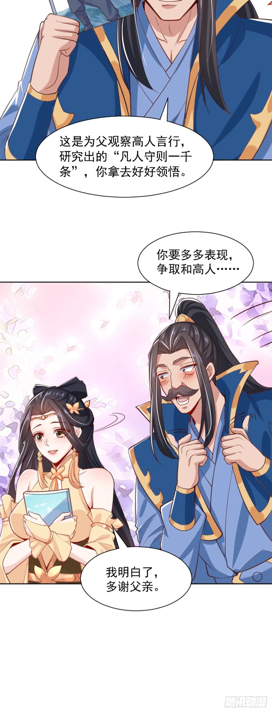 绝世强者只想回家种田 - 第35话 势在必得 - 第24张图