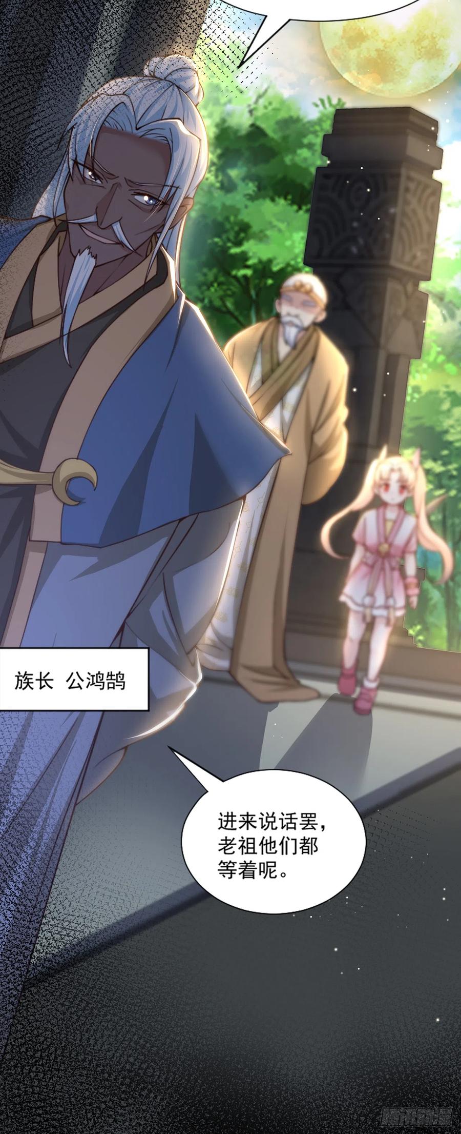 绝世强者只想回家种田 - 第35话 势在必得 - 第30张图