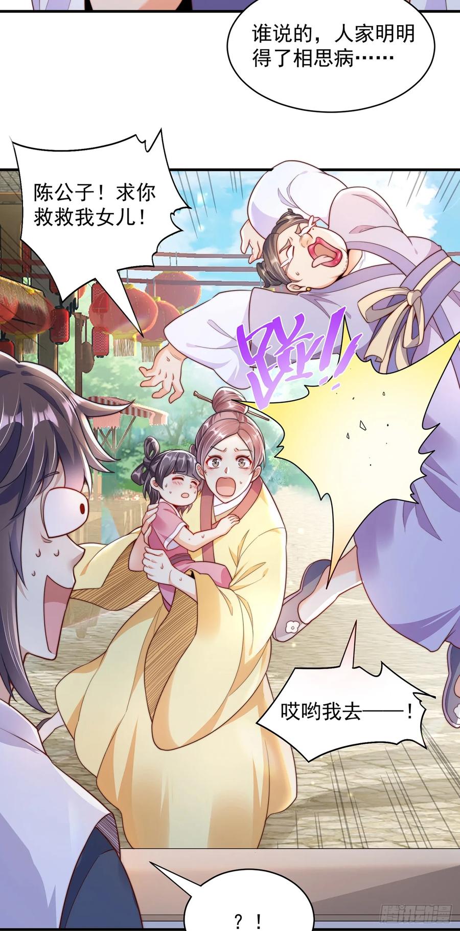 绝世强者只想回家种田 - 第36话 隐世高人？ - 第16张图