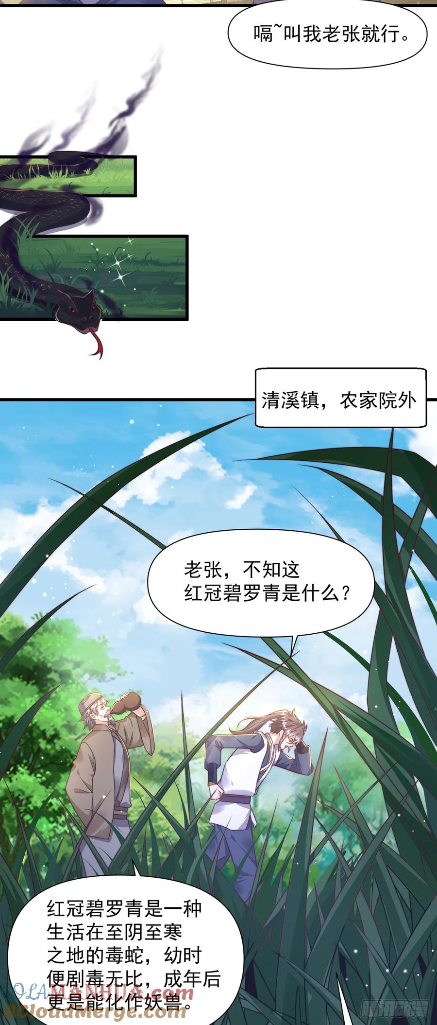 绝世强者只想回家种田 - 第36话 隐世高人？ - 第25张图