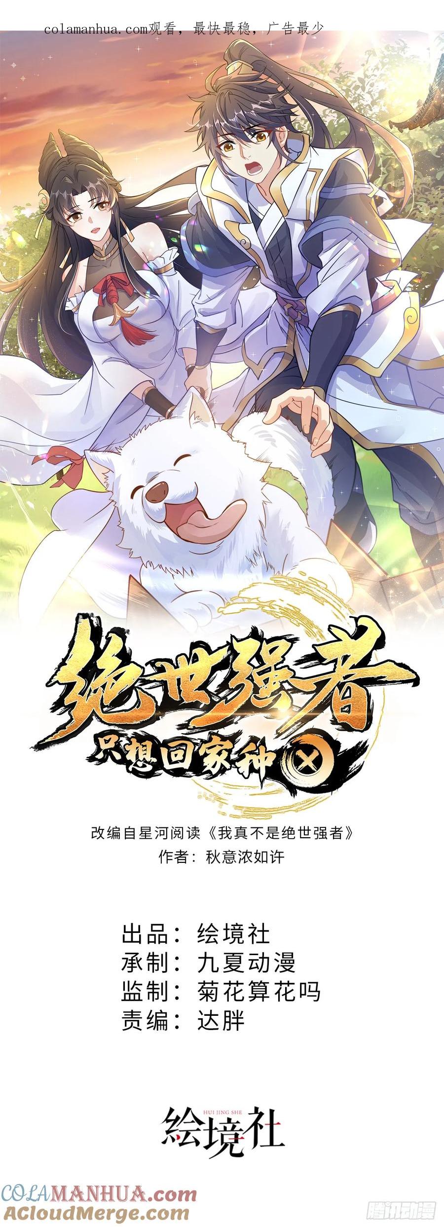 绝世强者只想回家种田 - 第36话 隐世高人？ - 第1张图