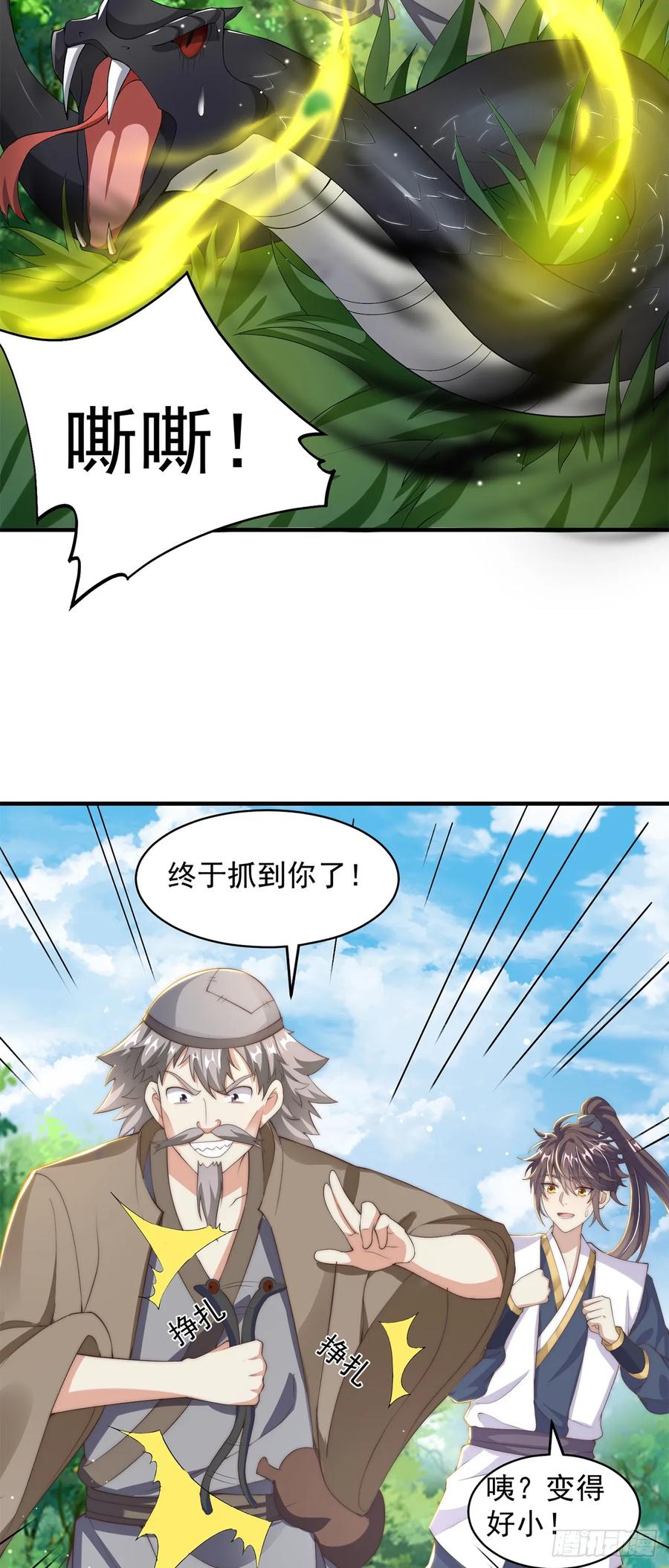 绝世强者只想回家种田 - 第36话 隐世高人？ - 第30张图