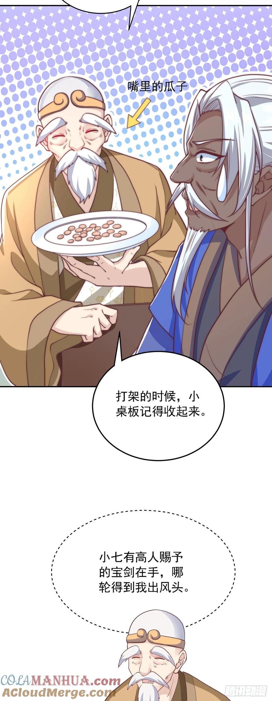 绝世强者只想回家种田 - 第36话 隐世高人？ - 第3张图