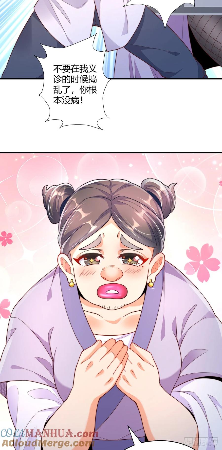 绝世强者只想回家种田 - 第36话 隐世高人？ - 第15张图