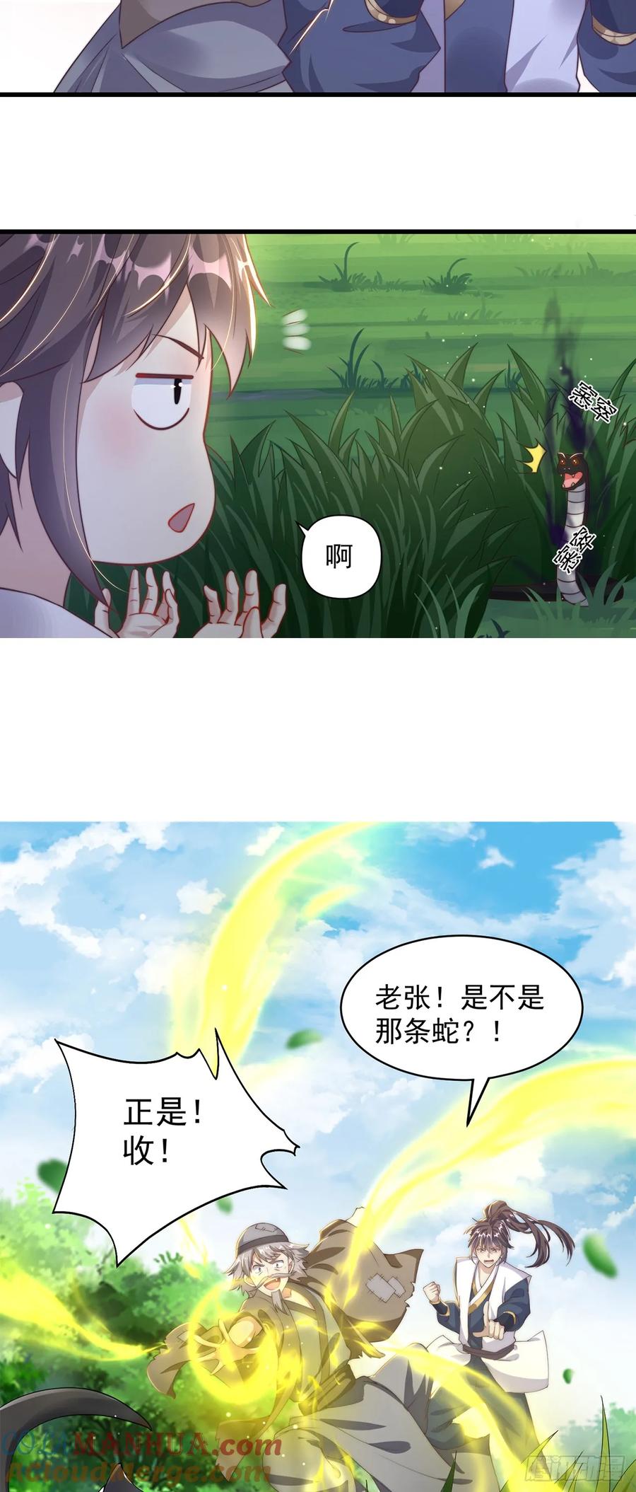 绝世强者只想回家种田 - 第36话 隐世高人？ - 第29张图