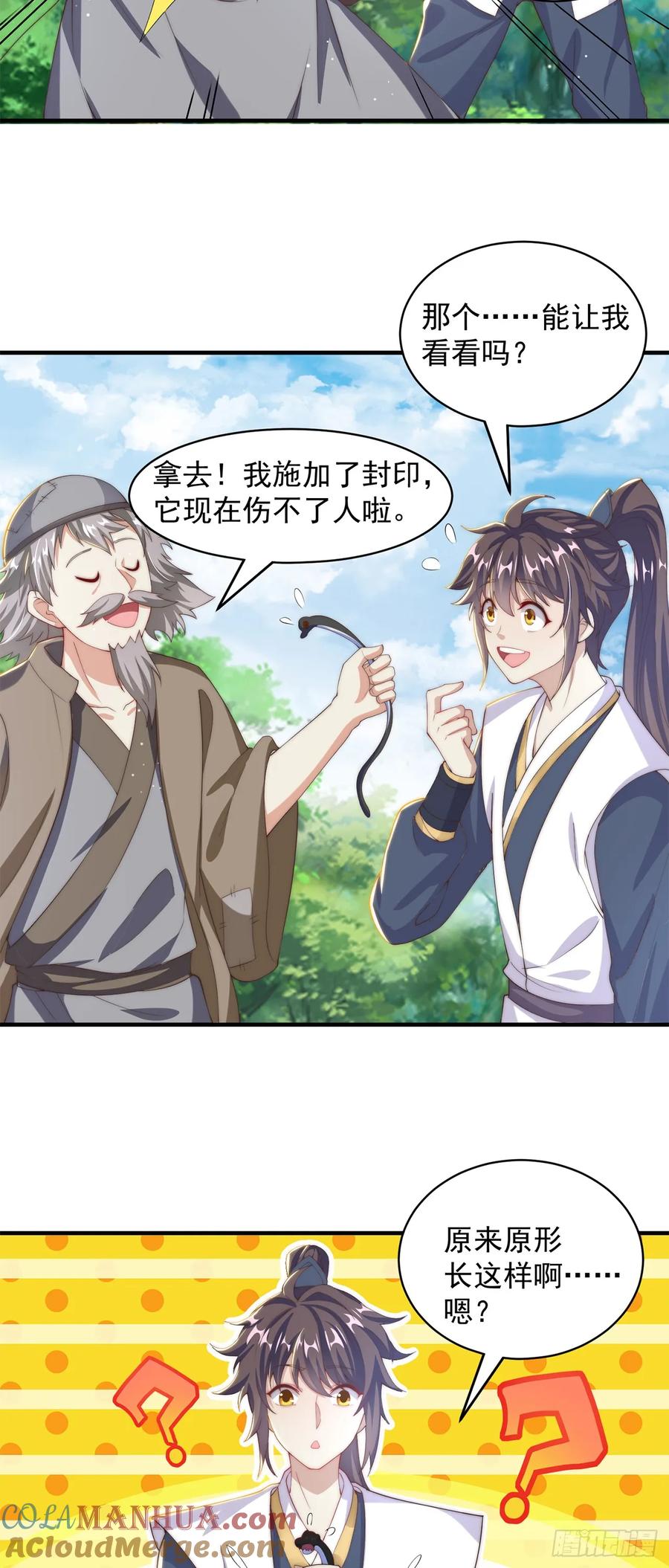 绝世强者只想回家种田 - 第36话 隐世高人？ - 第31张图