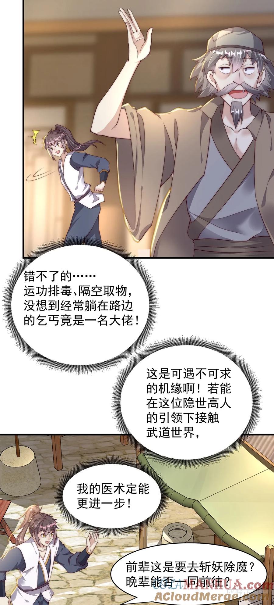 绝世强者只想回家种田 - 第36话 隐世高人？ - 第23张图