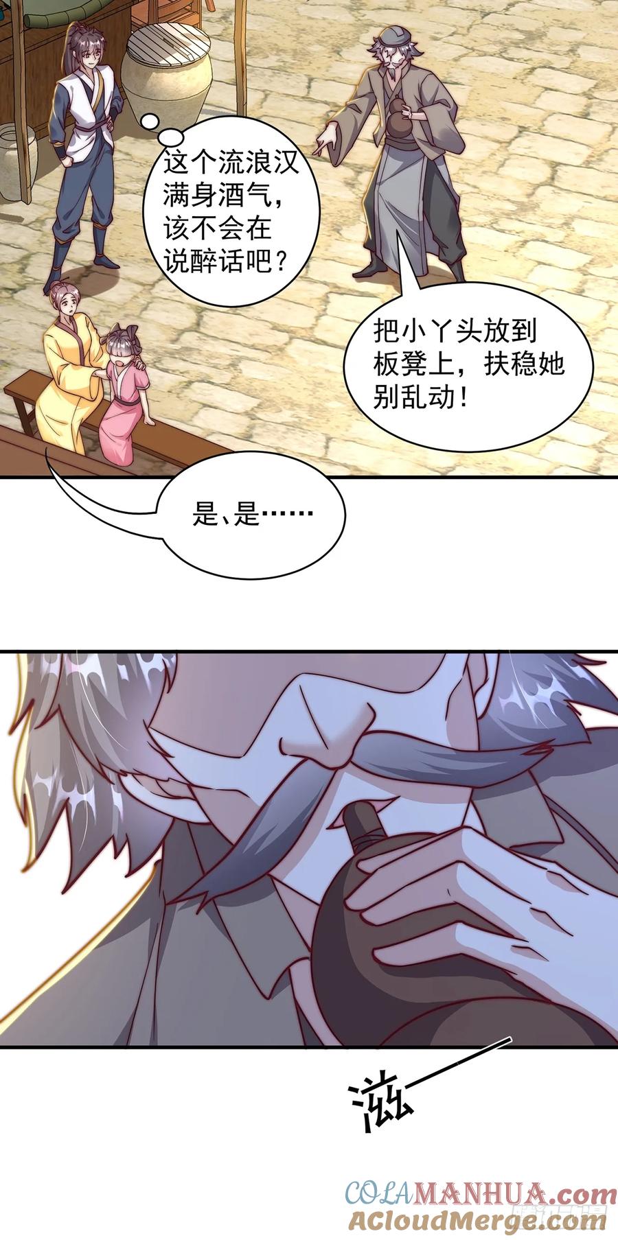 绝世强者只想回家种田 - 第36话 隐世高人？ - 第19张图