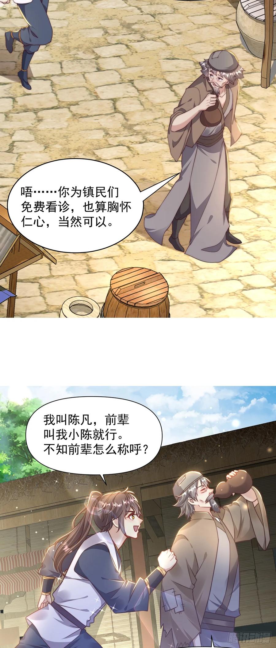 绝世强者只想回家种田 - 第36话 隐世高人？ - 第24张图