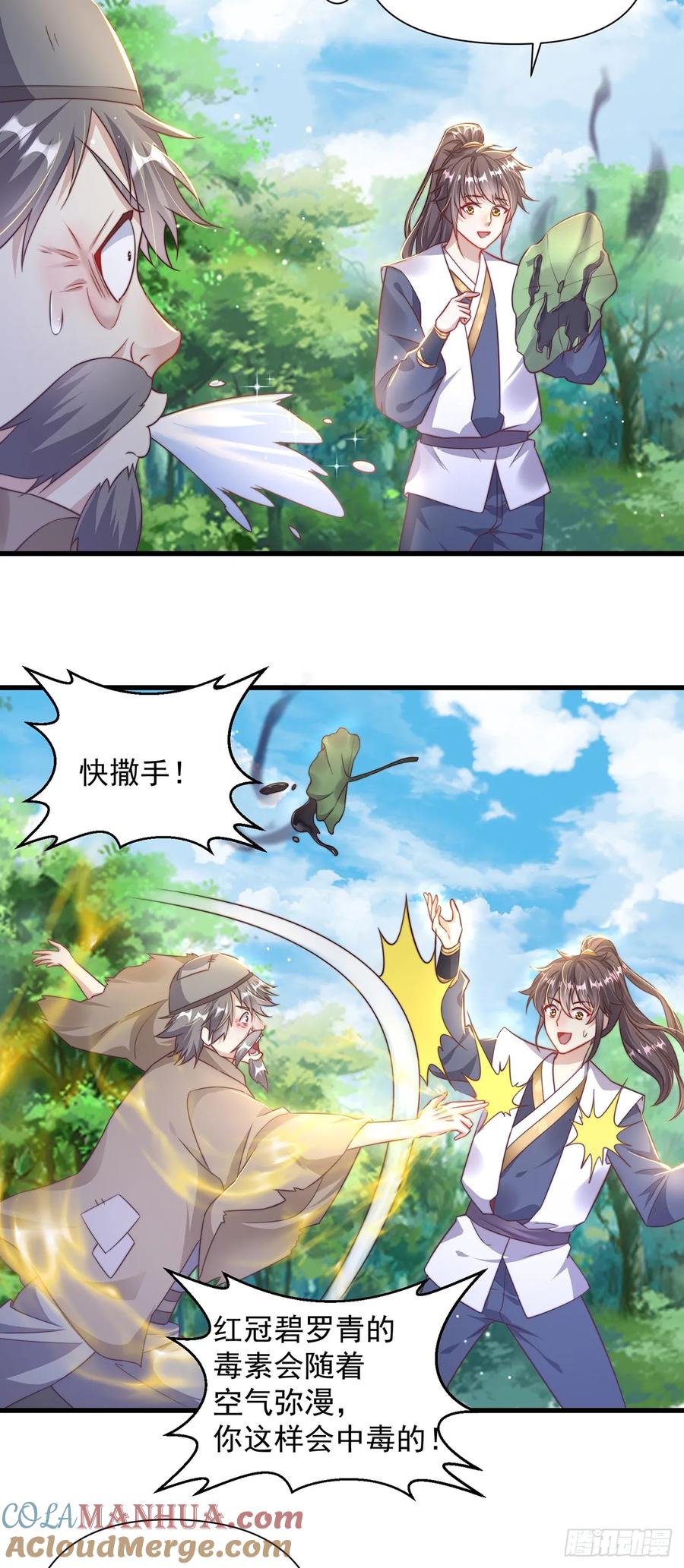 绝世强者只想回家种田 - 第36话 隐世高人？ - 第27张图