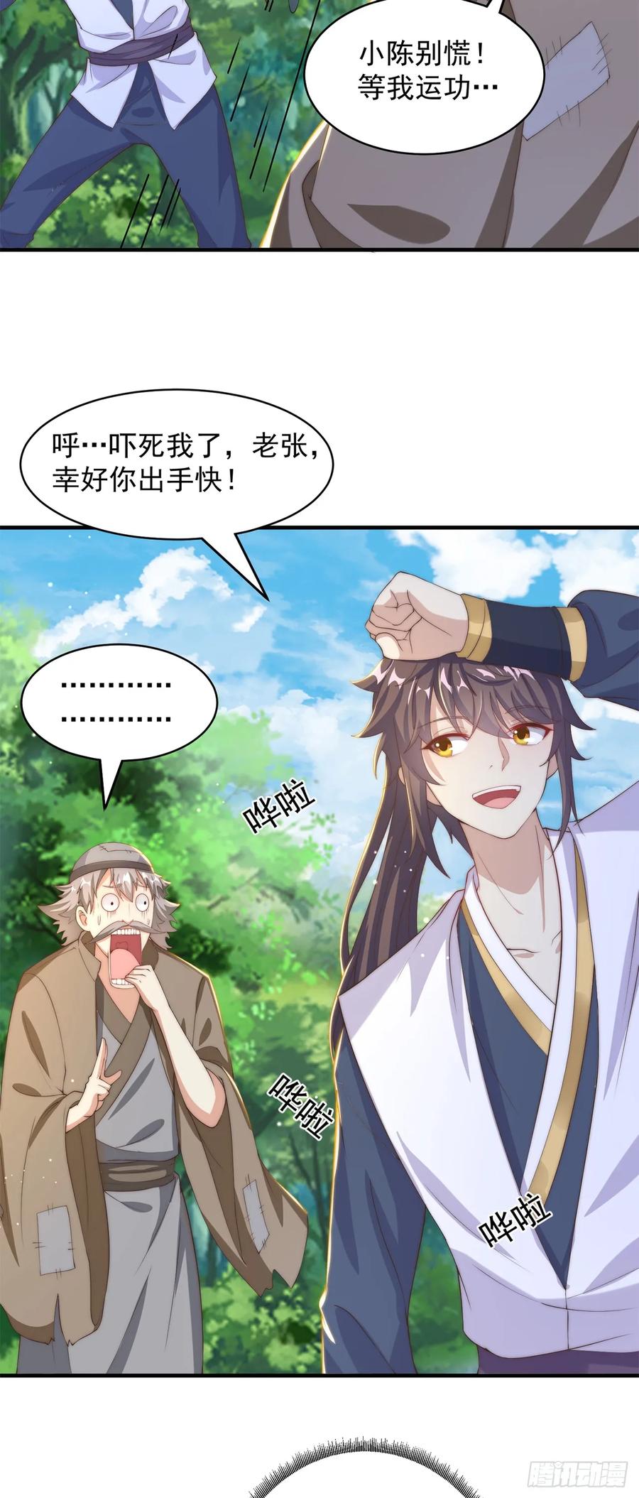 绝世强者只想回家种田 - 第36话 隐世高人？ - 第34张图