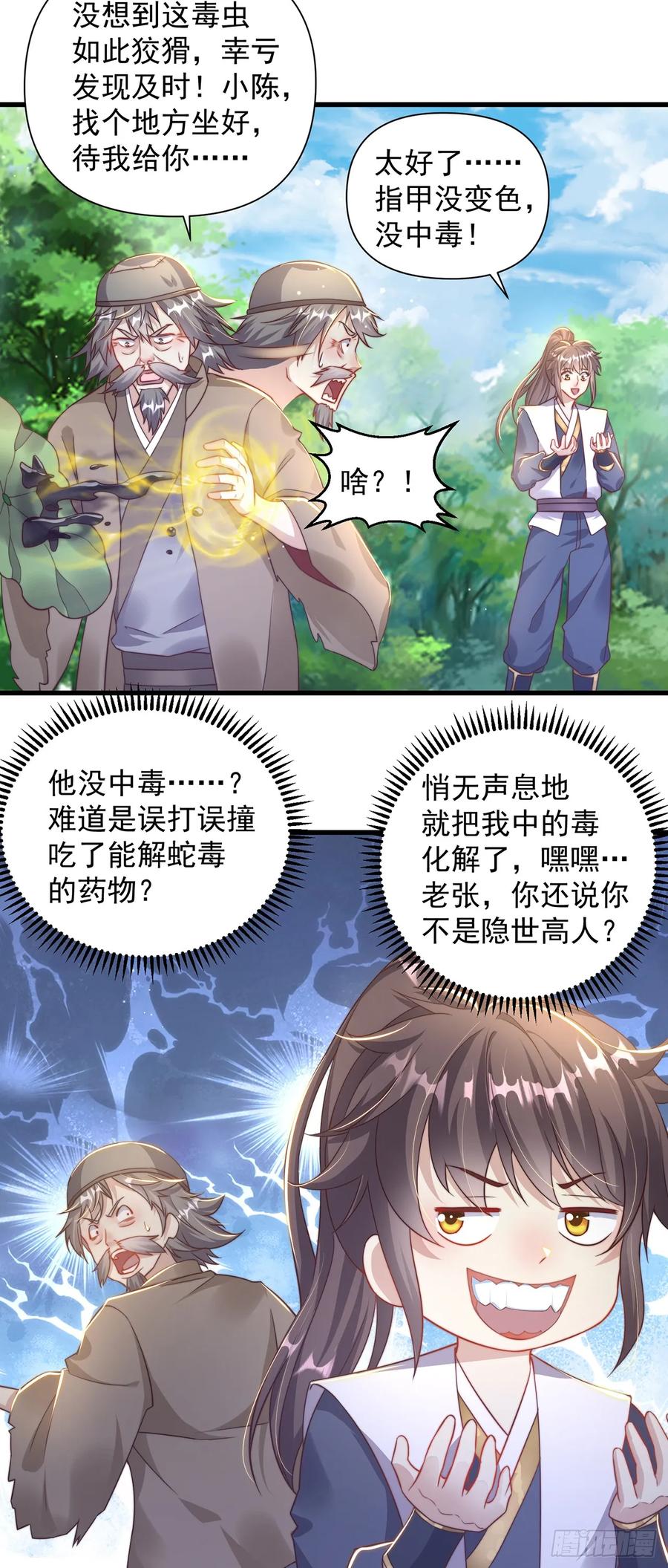 绝世强者只想回家种田 - 第36话 隐世高人？ - 第28张图