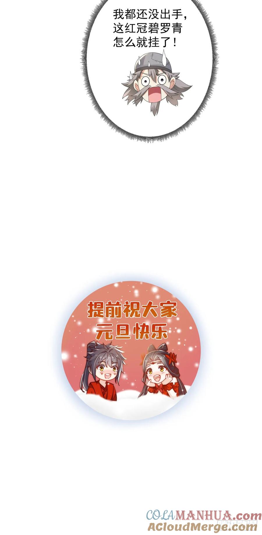 绝世强者只想回家种田 - 第36话 隐世高人？ - 第35张图