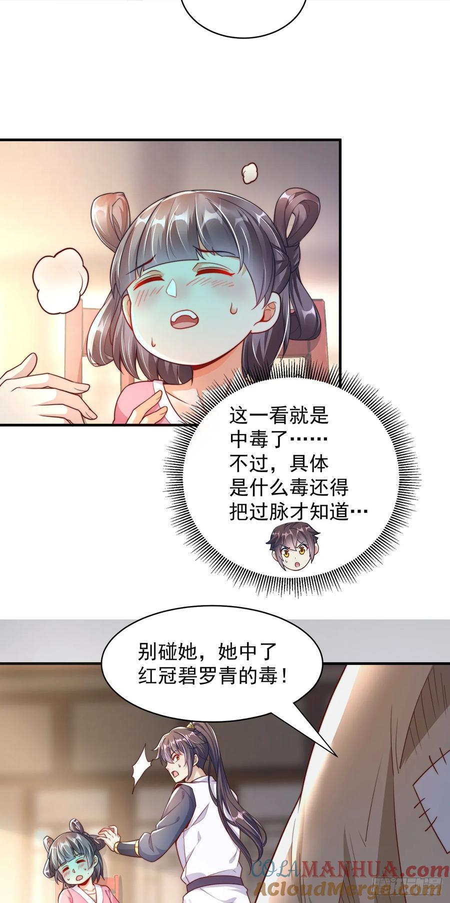 绝世强者只想回家种田 - 第36话 隐世高人？ - 第17张图