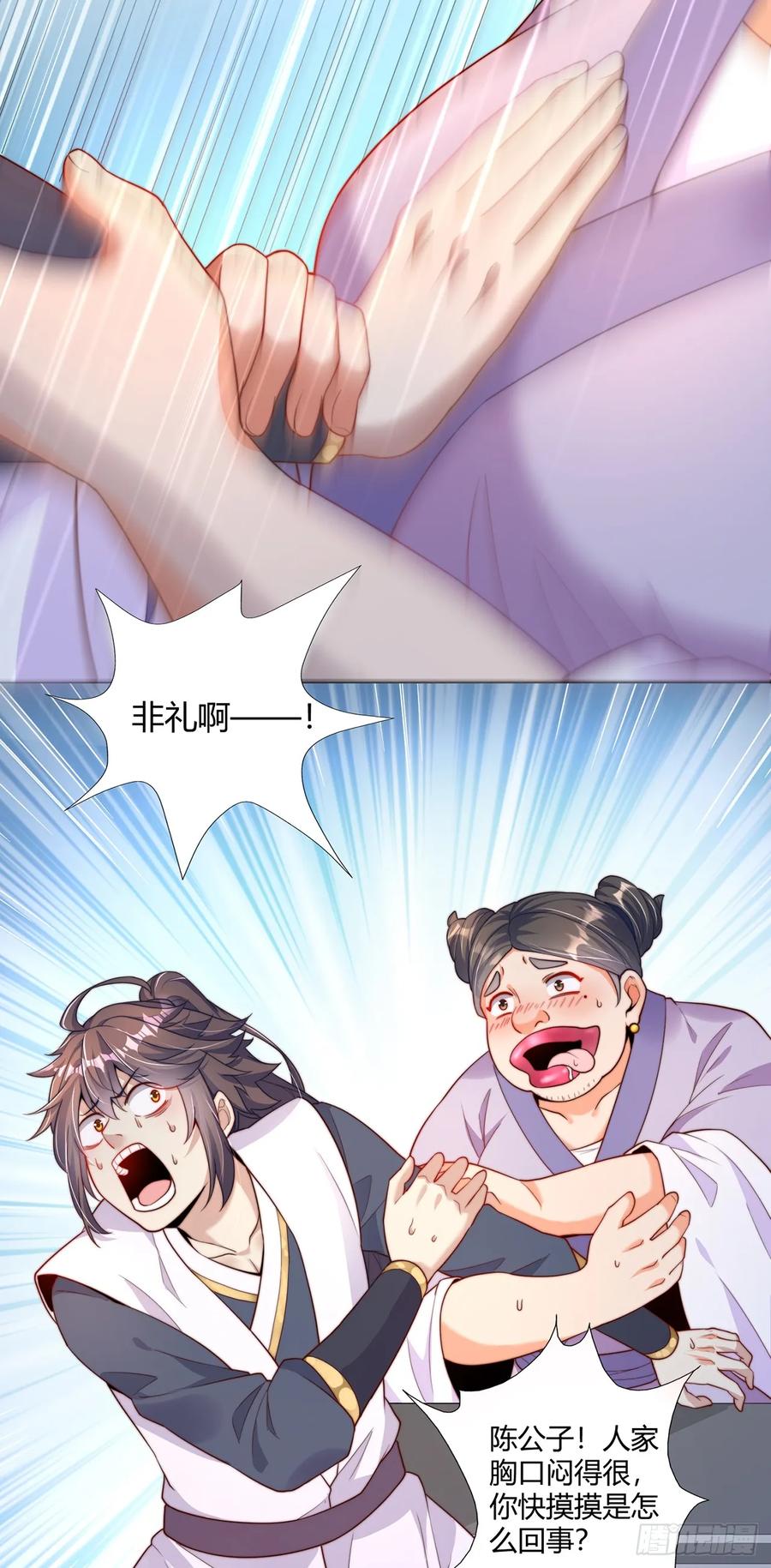 绝世强者只想回家种田 - 第36话 隐世高人？ - 第14张图