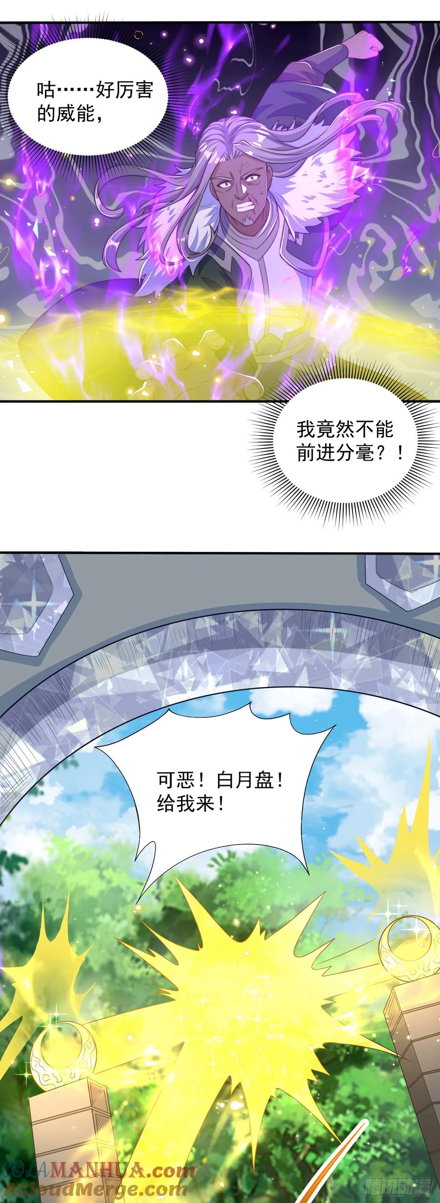 绝世强者只想回家种田 - 第36话 隐世高人？ - 第7张图