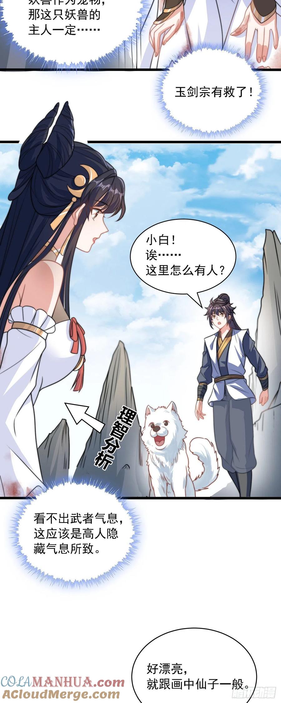 绝世强者只想回家种田 - 第1话 系统摆烂了！ - 第43张图