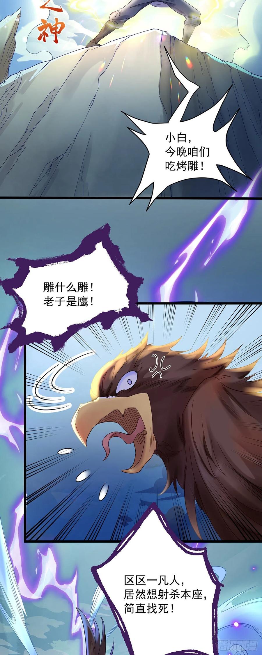 绝世强者只想回家种田 - 第1话 系统摆烂了！ - 第36张图