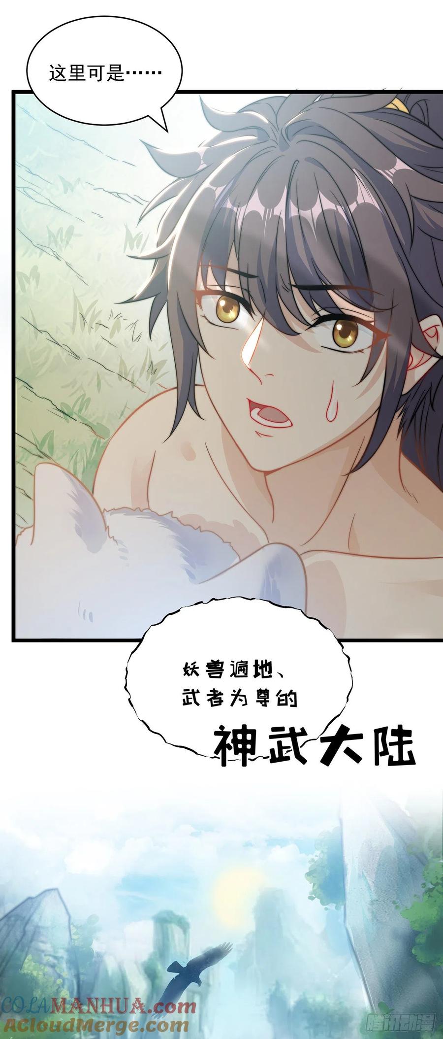 绝世强者只想回家种田 - 第1话 系统摆烂了！ - 第22张图