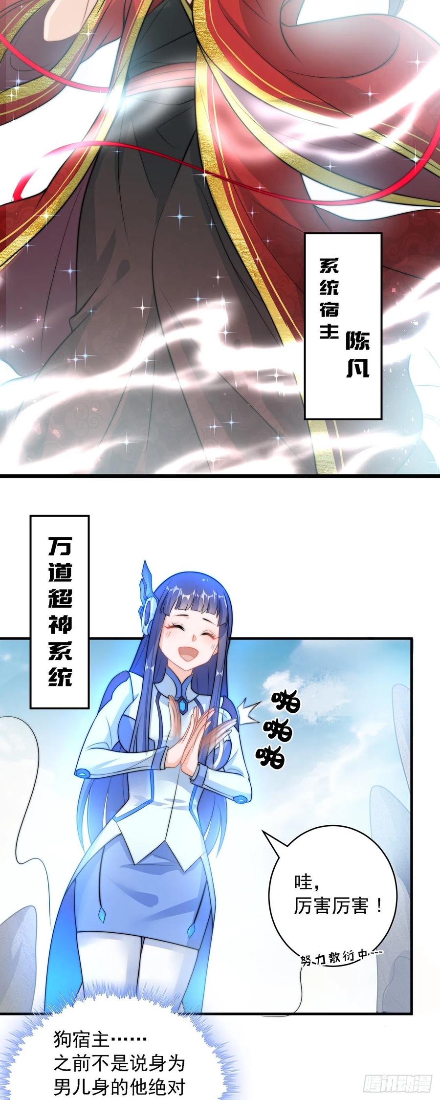 绝世强者只想回家种田 - 第1话 系统摆烂了！ - 第3张图