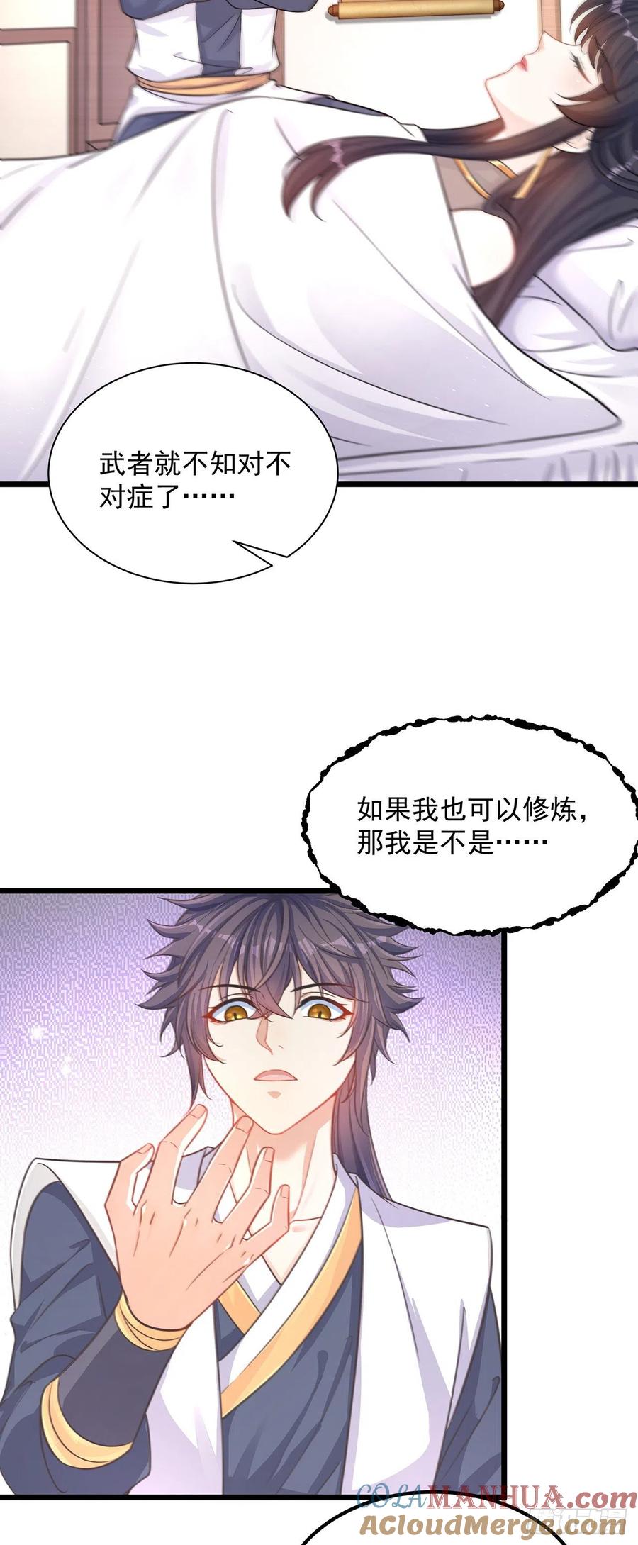 绝世强者只想回家种田 - 第1话 系统摆烂了！ - 第49张图