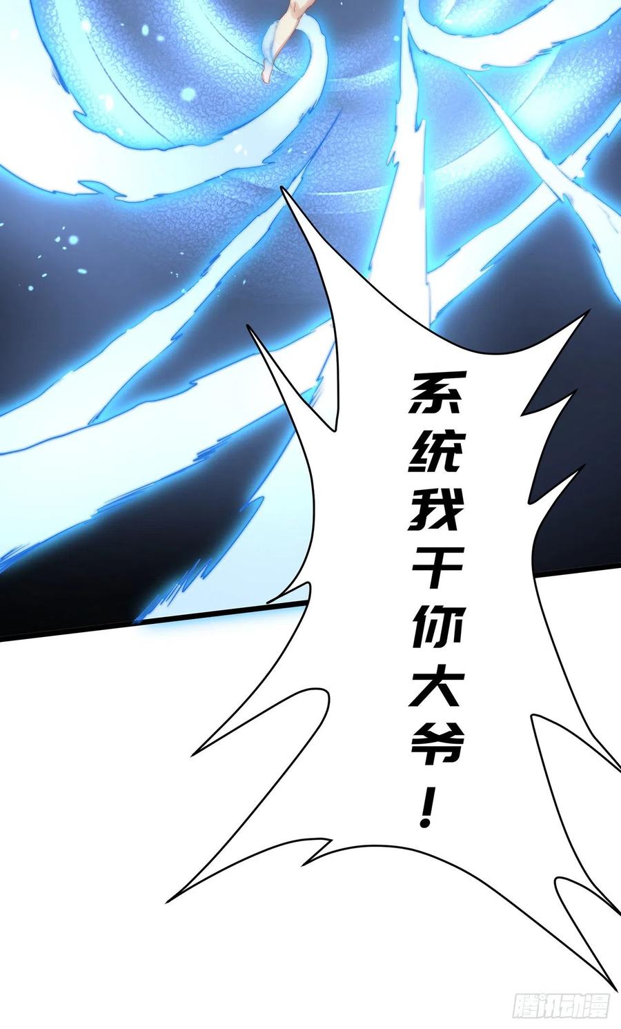 绝世强者只想回家种田 - 第1话 系统摆烂了！ - 第17张图