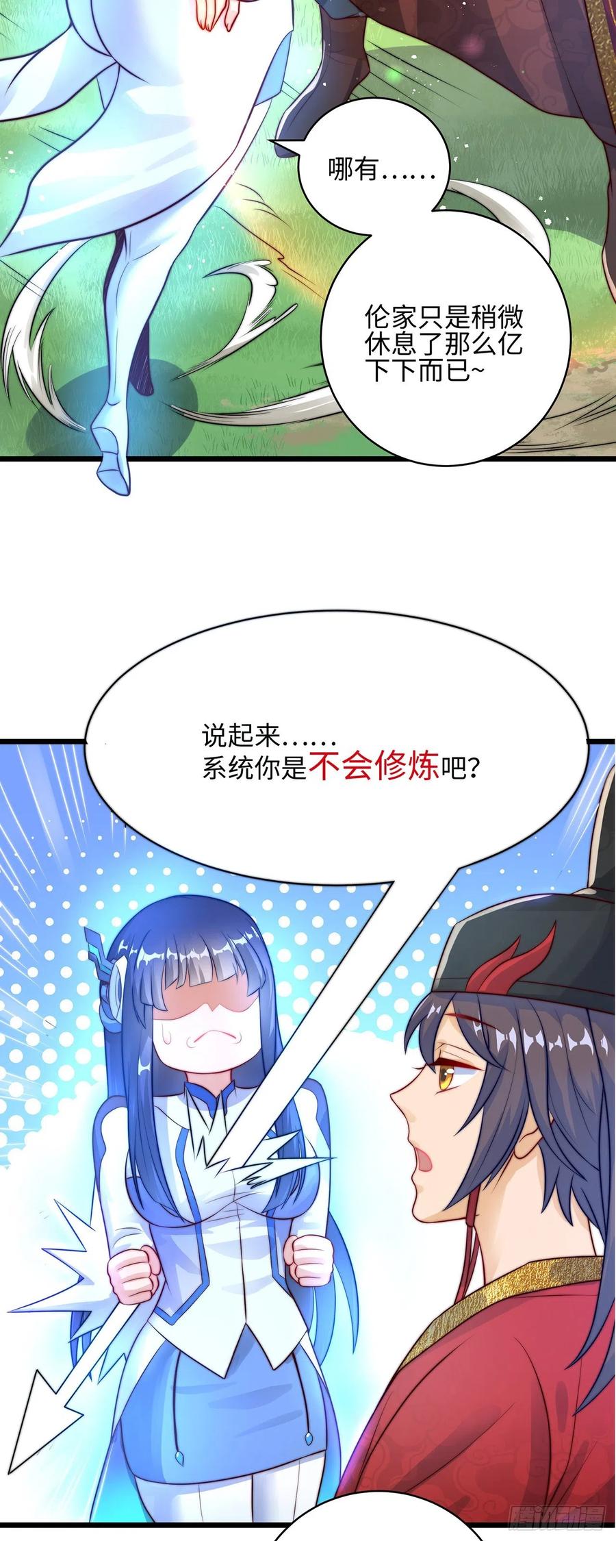 绝世强者只想回家种田 - 第1话 系统摆烂了！ - 第12张图