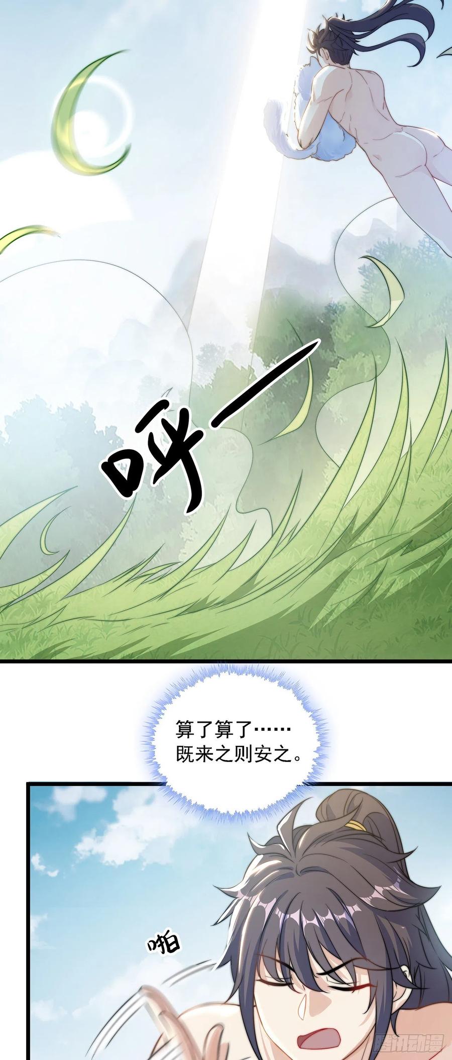 绝世强者只想回家种田 - 第1话 系统摆烂了！ - 第24张图