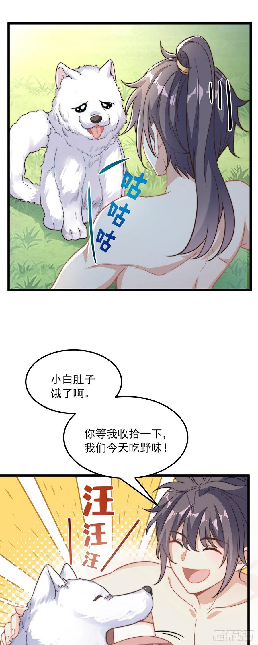 绝世强者只想回家种田 - 第1话 系统摆烂了！ - 第26张图